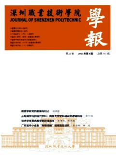 深圳職業(yè)技術大學學報雜志